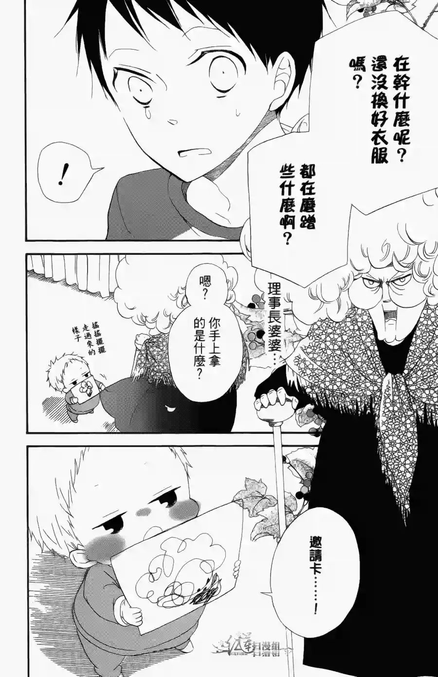 学园奶爸第01卷