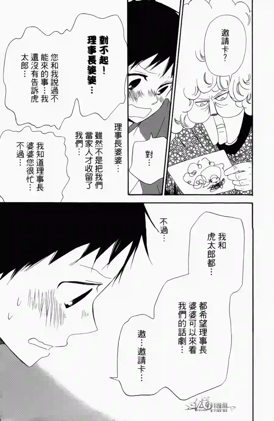 学园奶爸第01卷