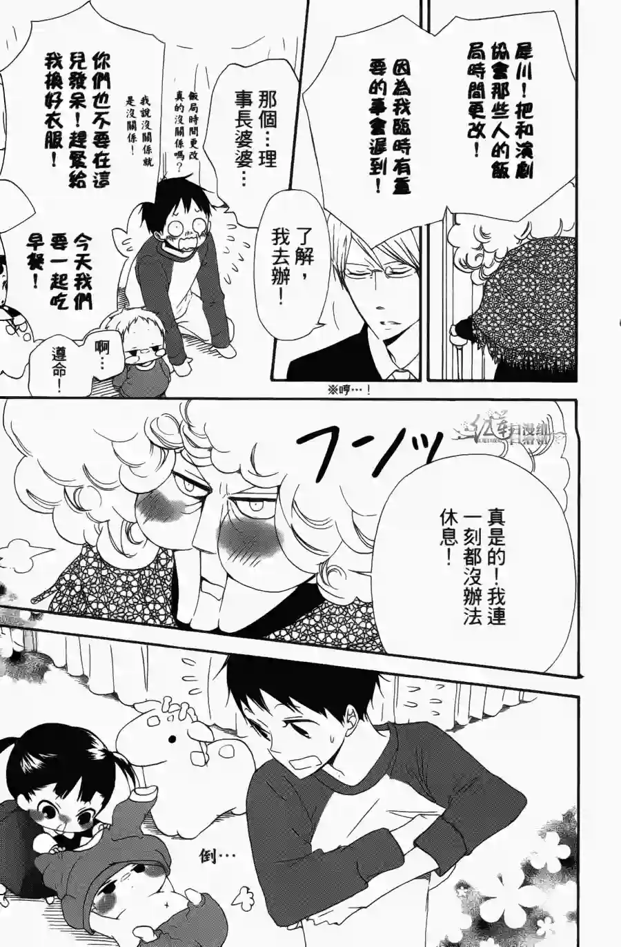 学园奶爸第01卷