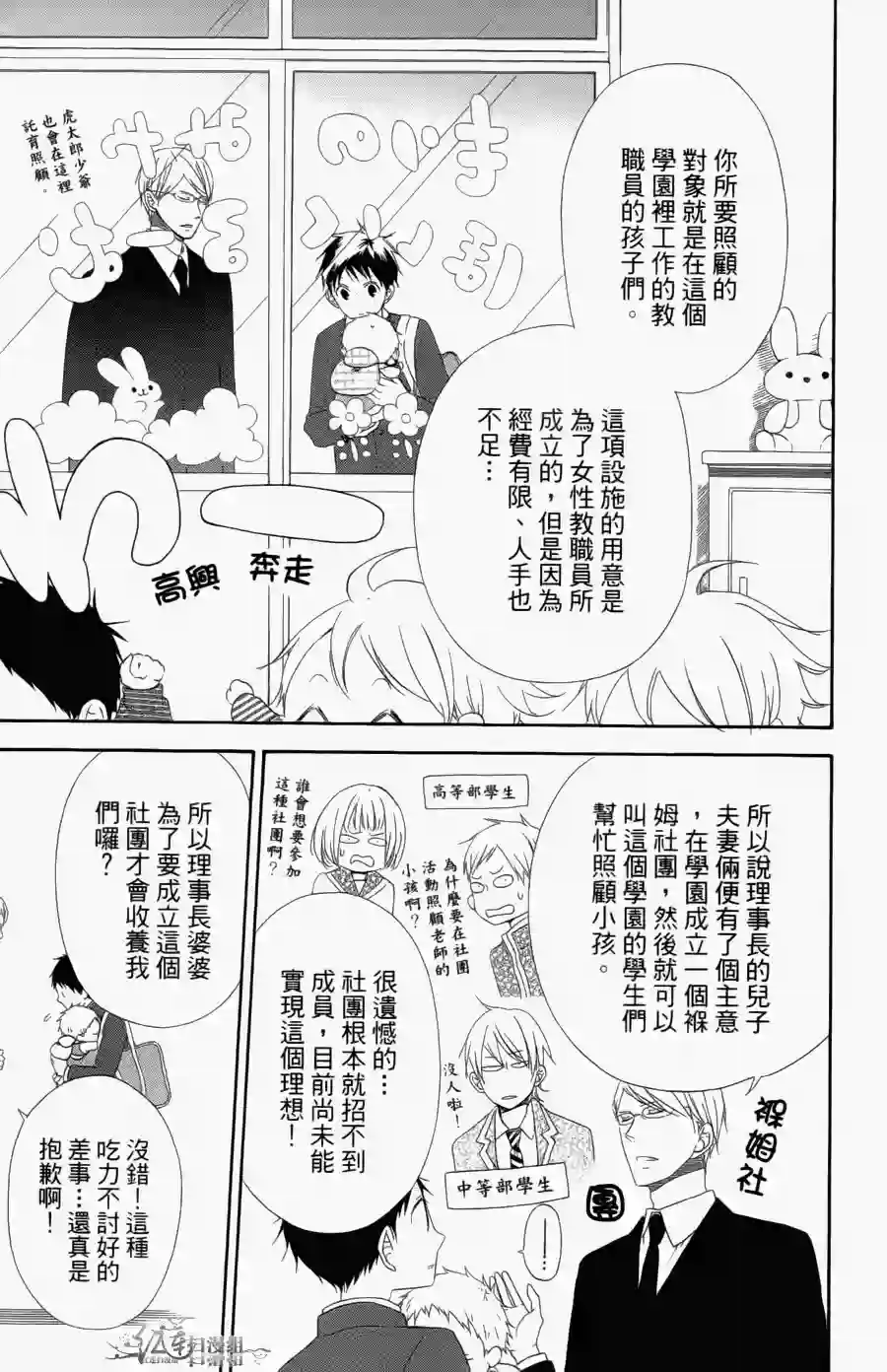 学园奶爸第01卷