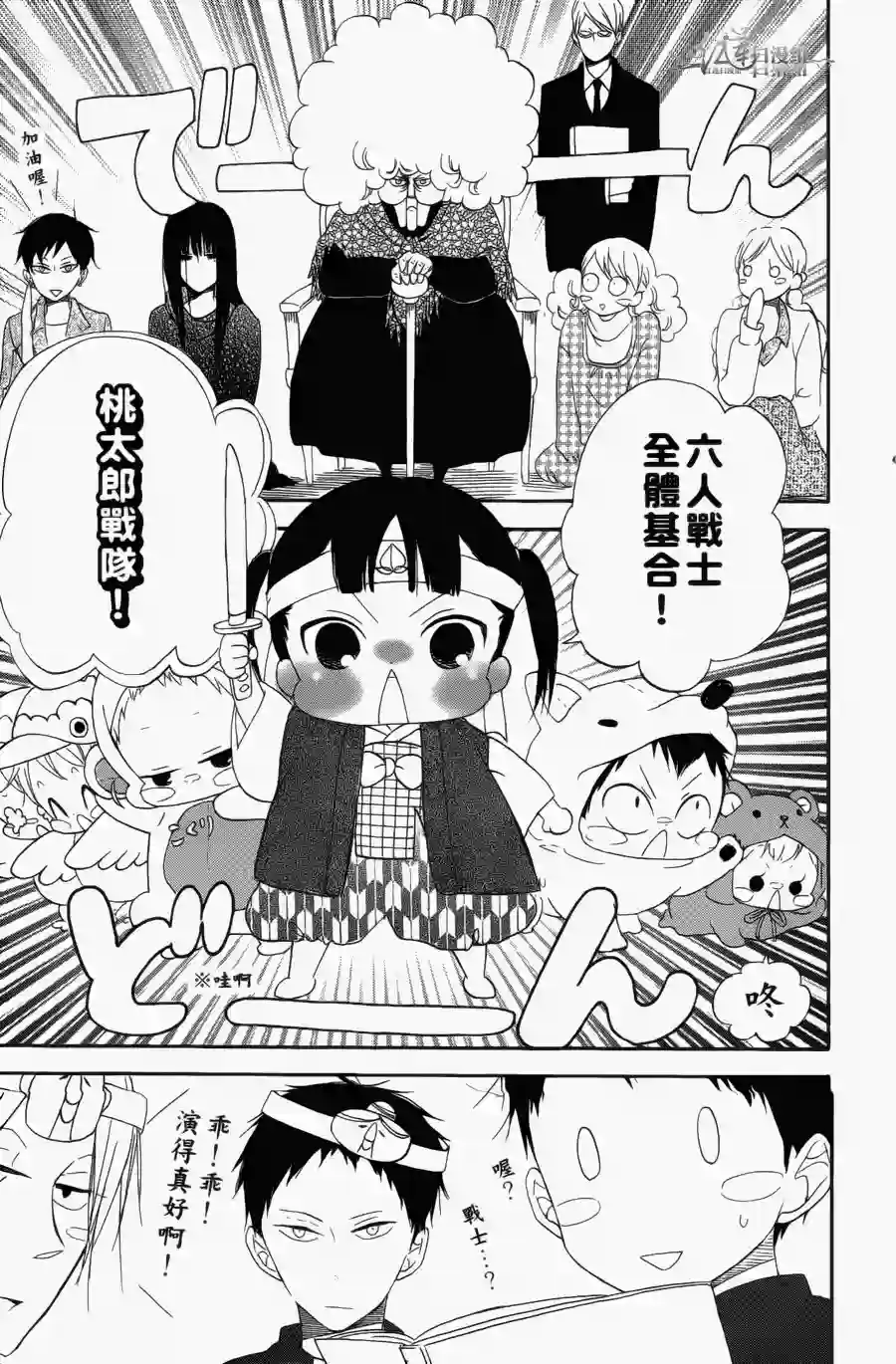 学园奶爸第01卷