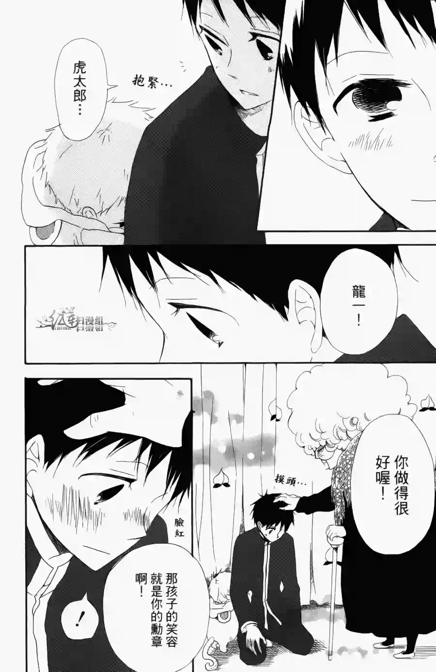 学园奶爸第01卷