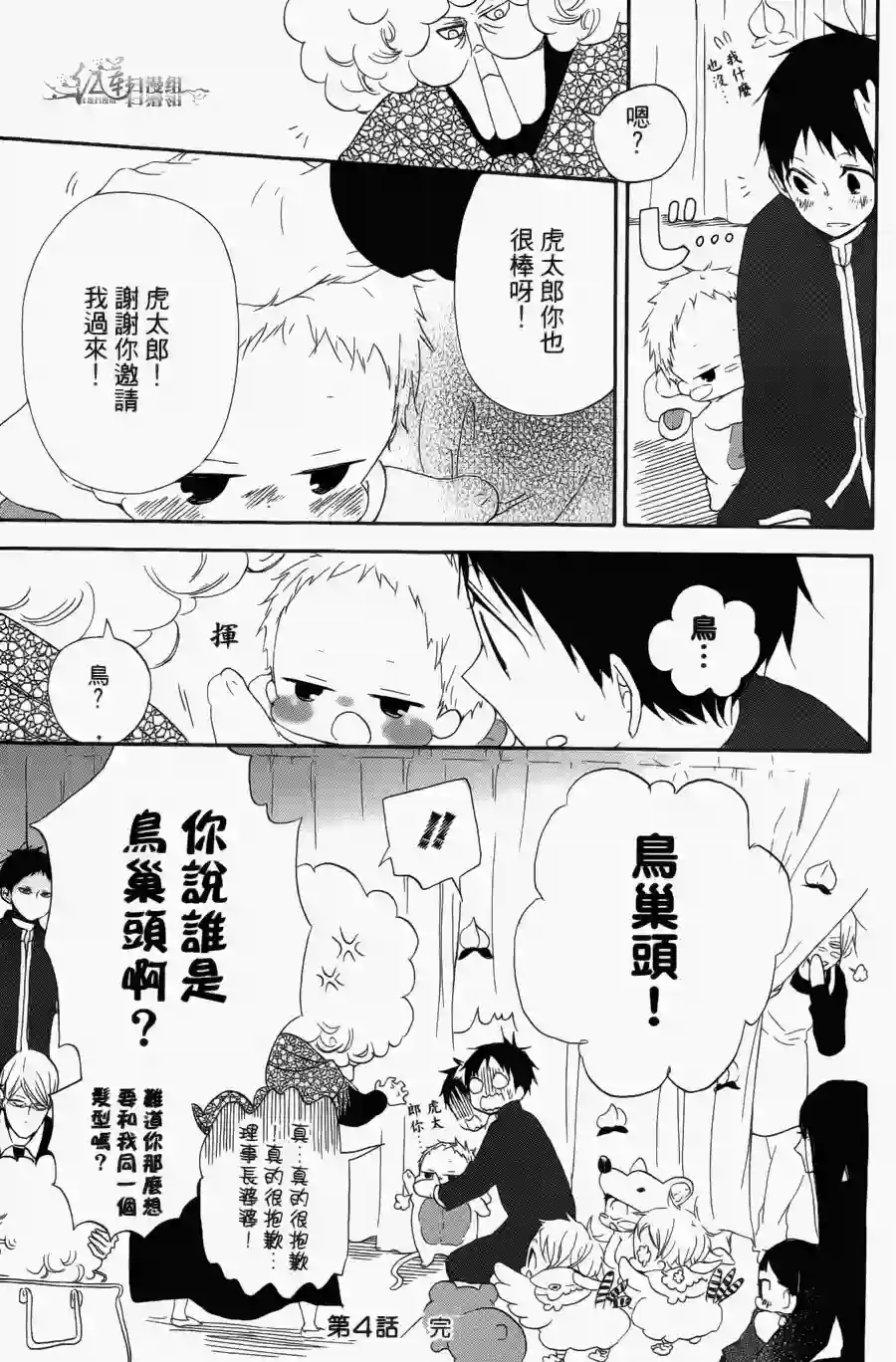 学园奶爸第01卷