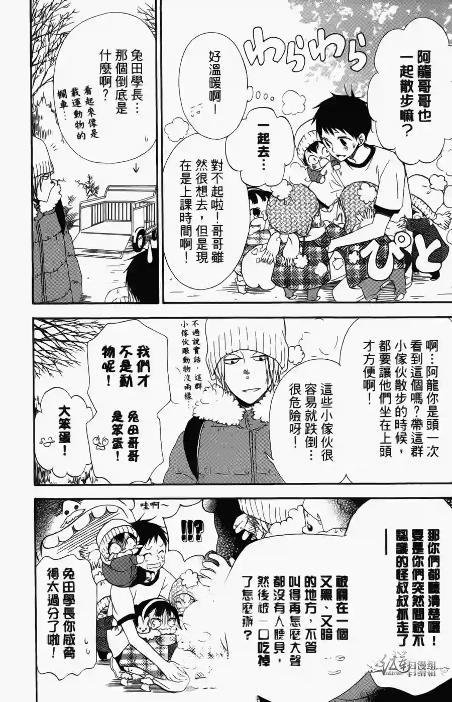 学园奶爸第01卷