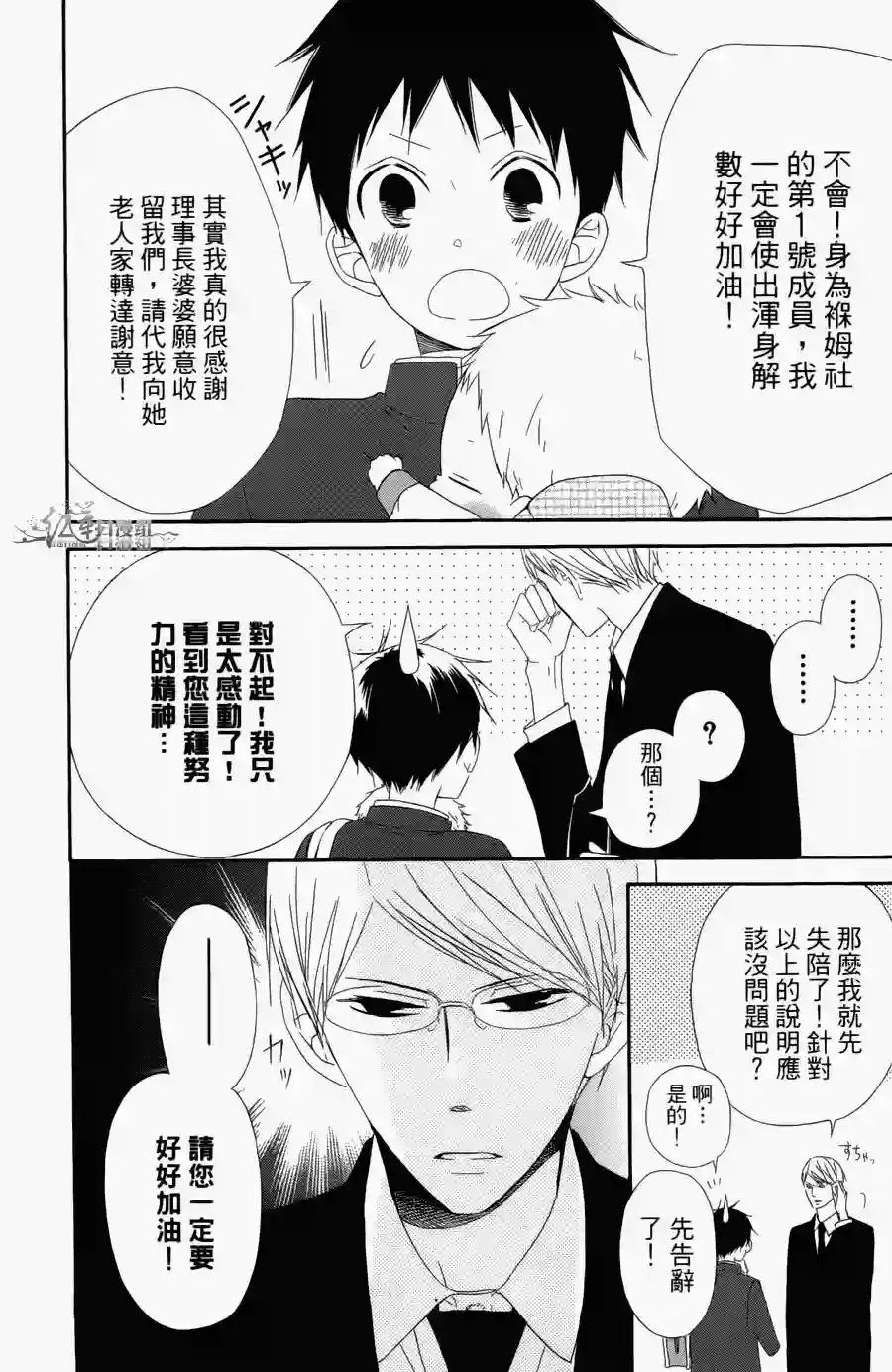 学园奶爸第01卷