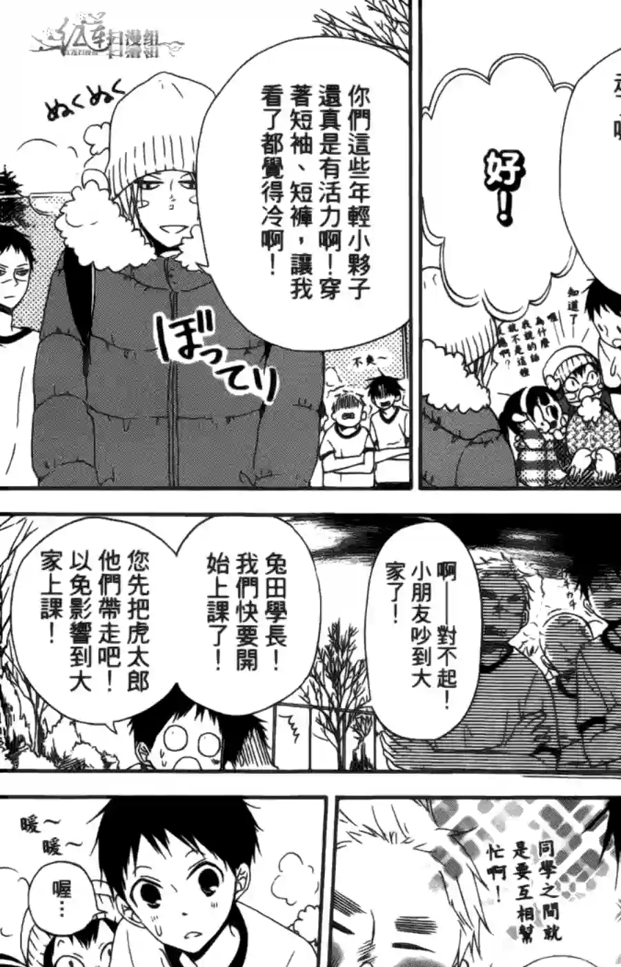 学园奶爸第01卷