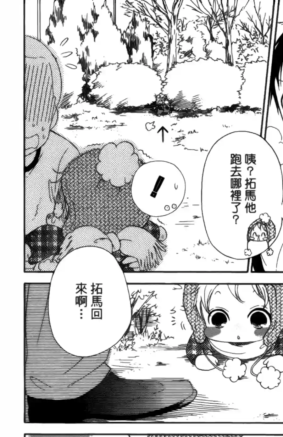 学园奶爸第01卷