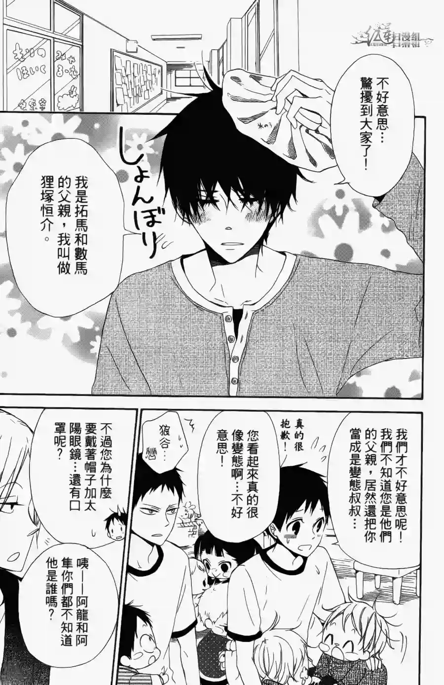 学园奶爸第01卷