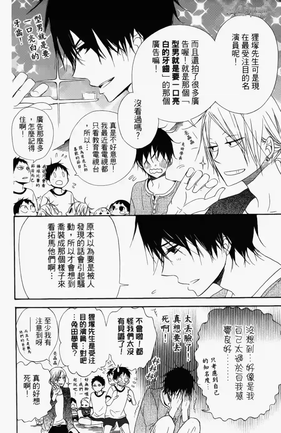 学园奶爸第01卷