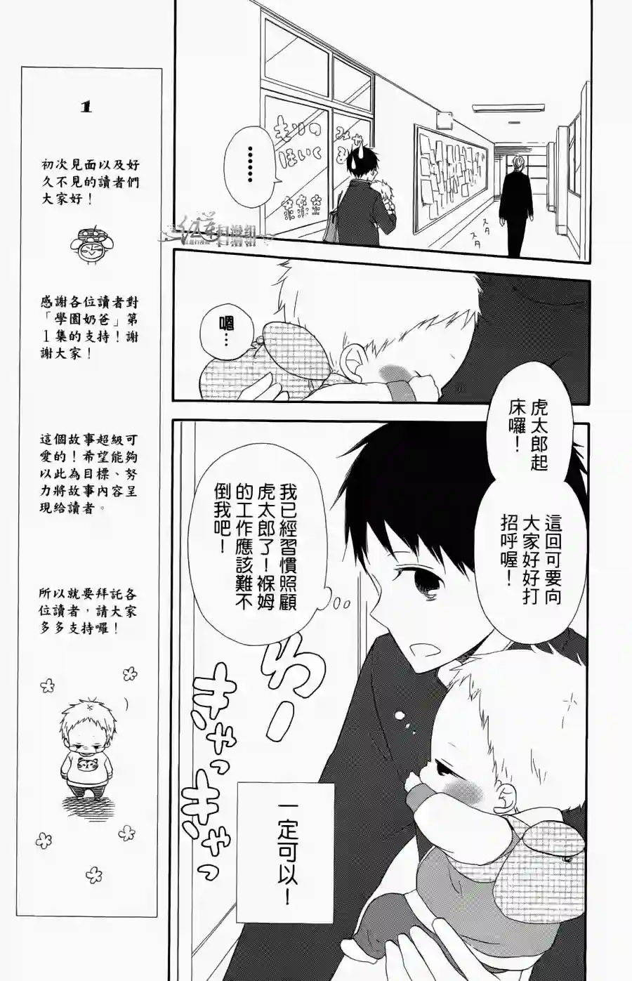 学园奶爸第01卷