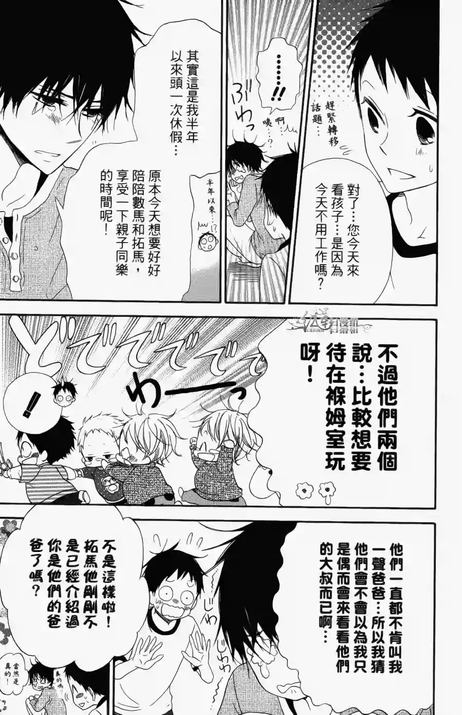 学园奶爸第01卷