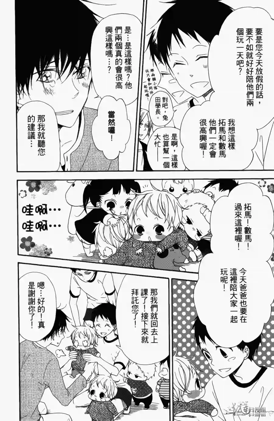 学园奶爸第01卷