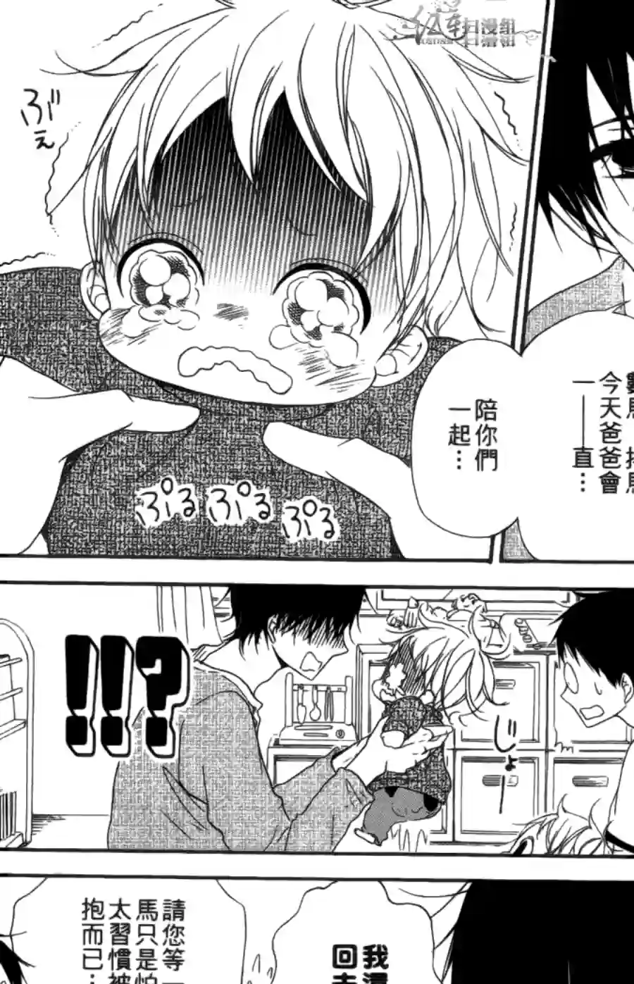 学园奶爸第01卷