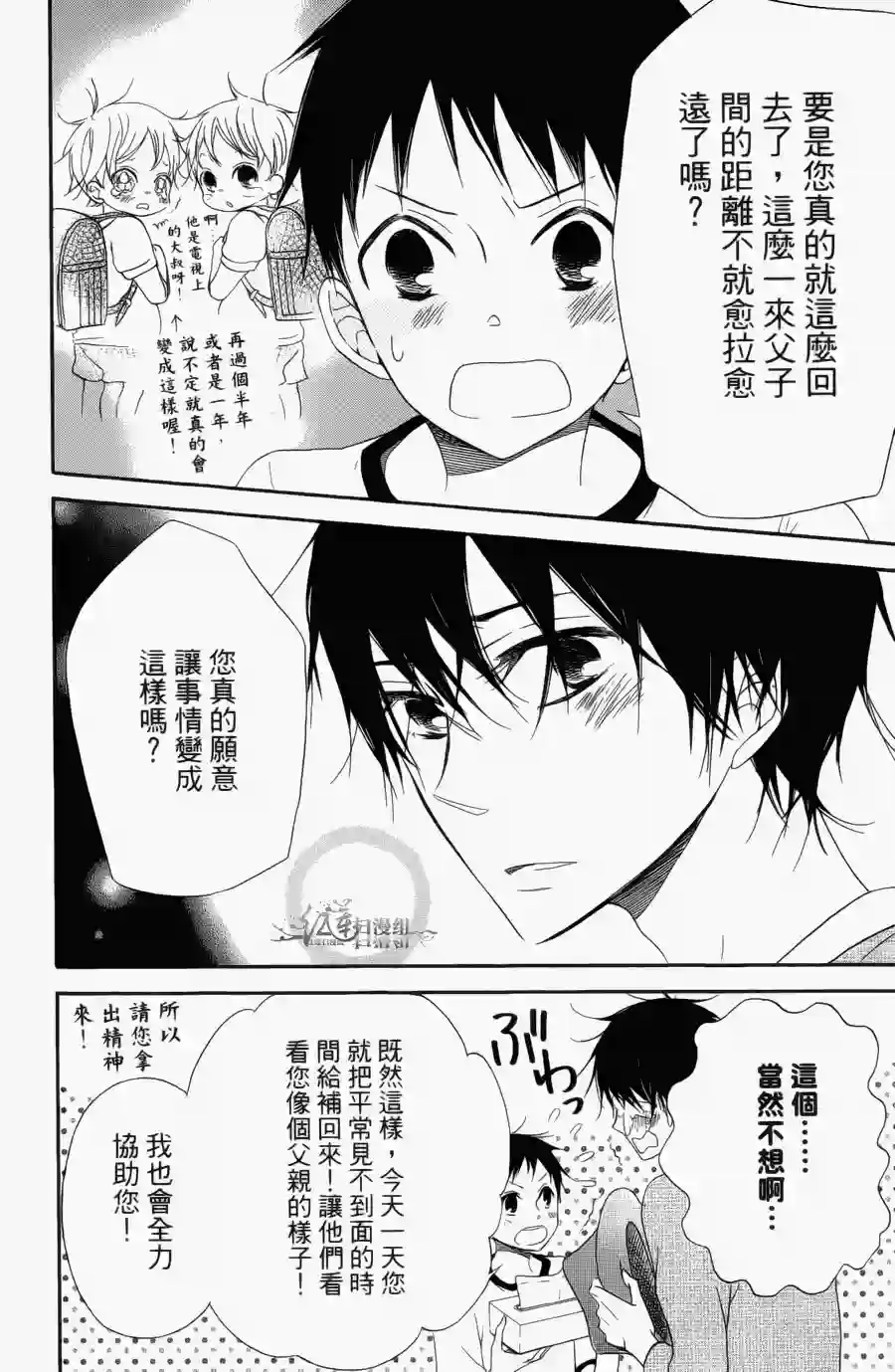 学园奶爸第01卷