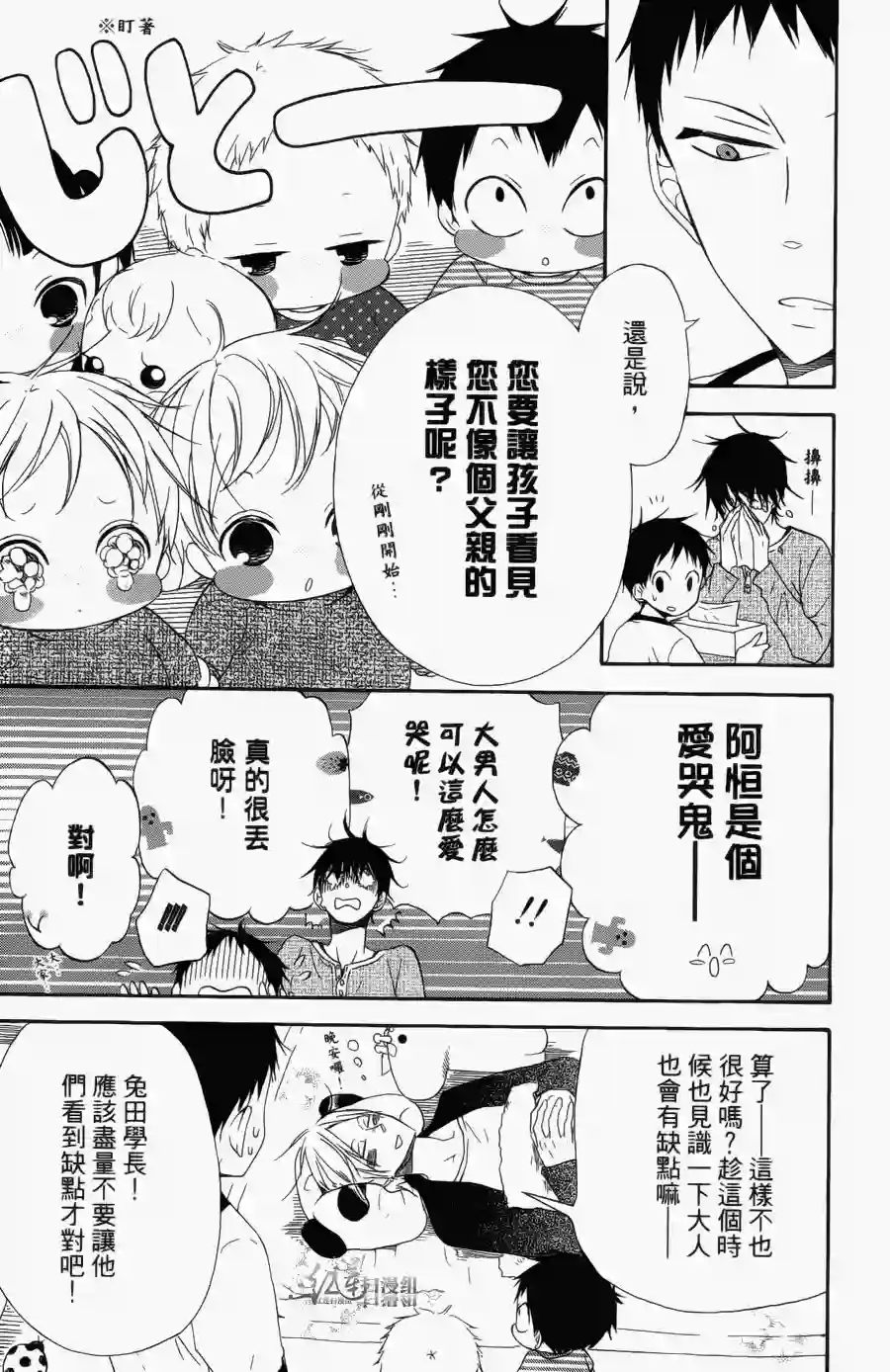 学园奶爸第01卷