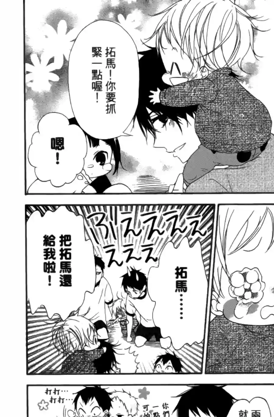 学园奶爸第01卷