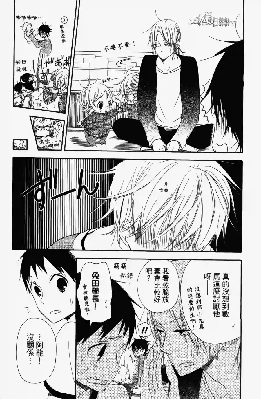 学园奶爸第01卷