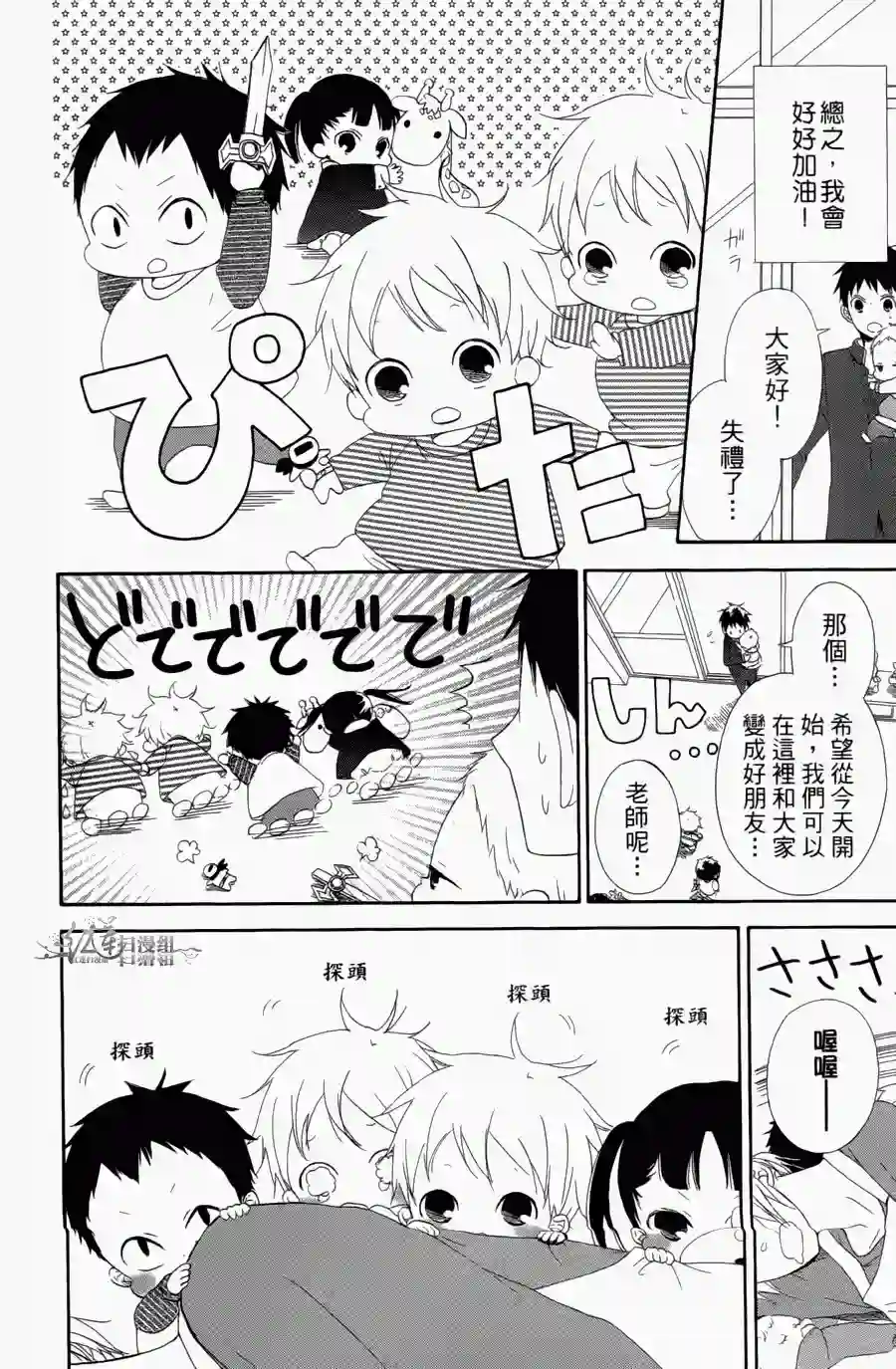 学园奶爸第01卷