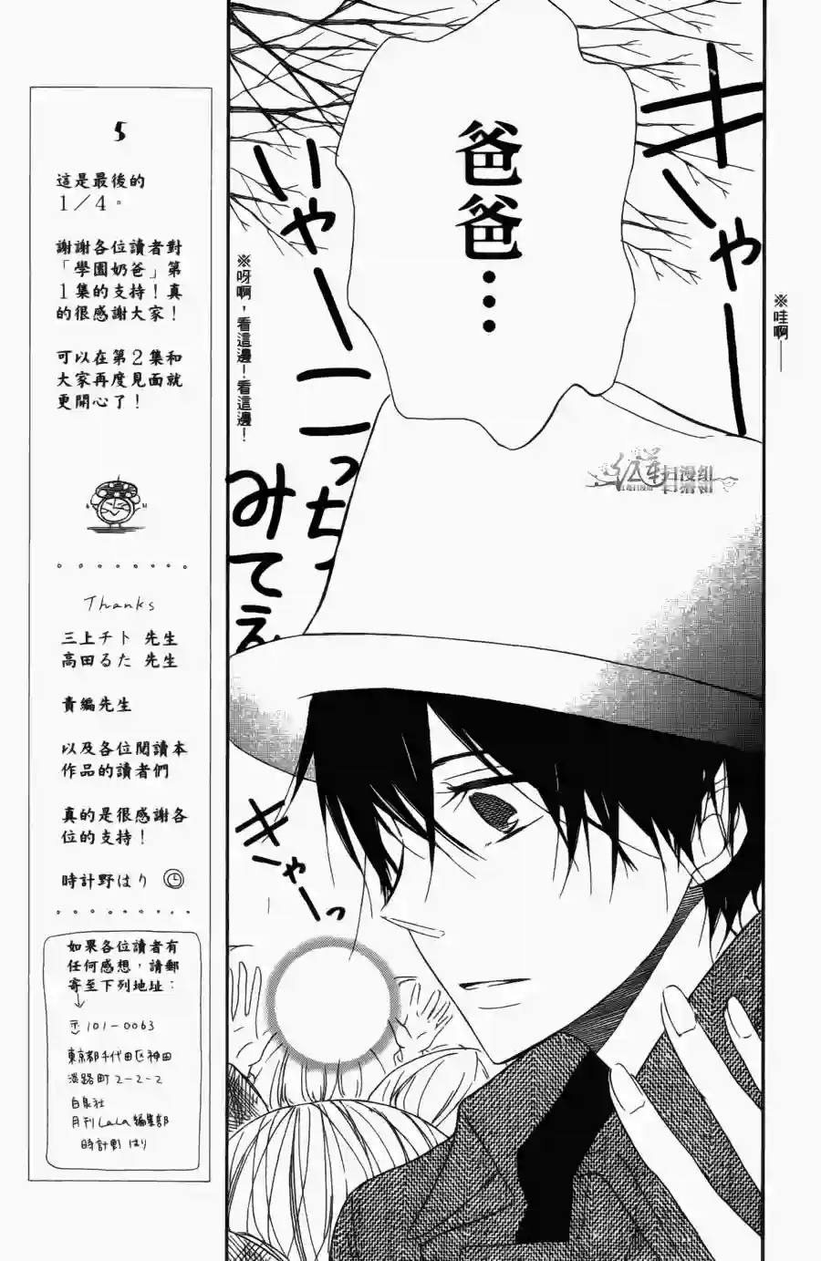 学园奶爸第01卷