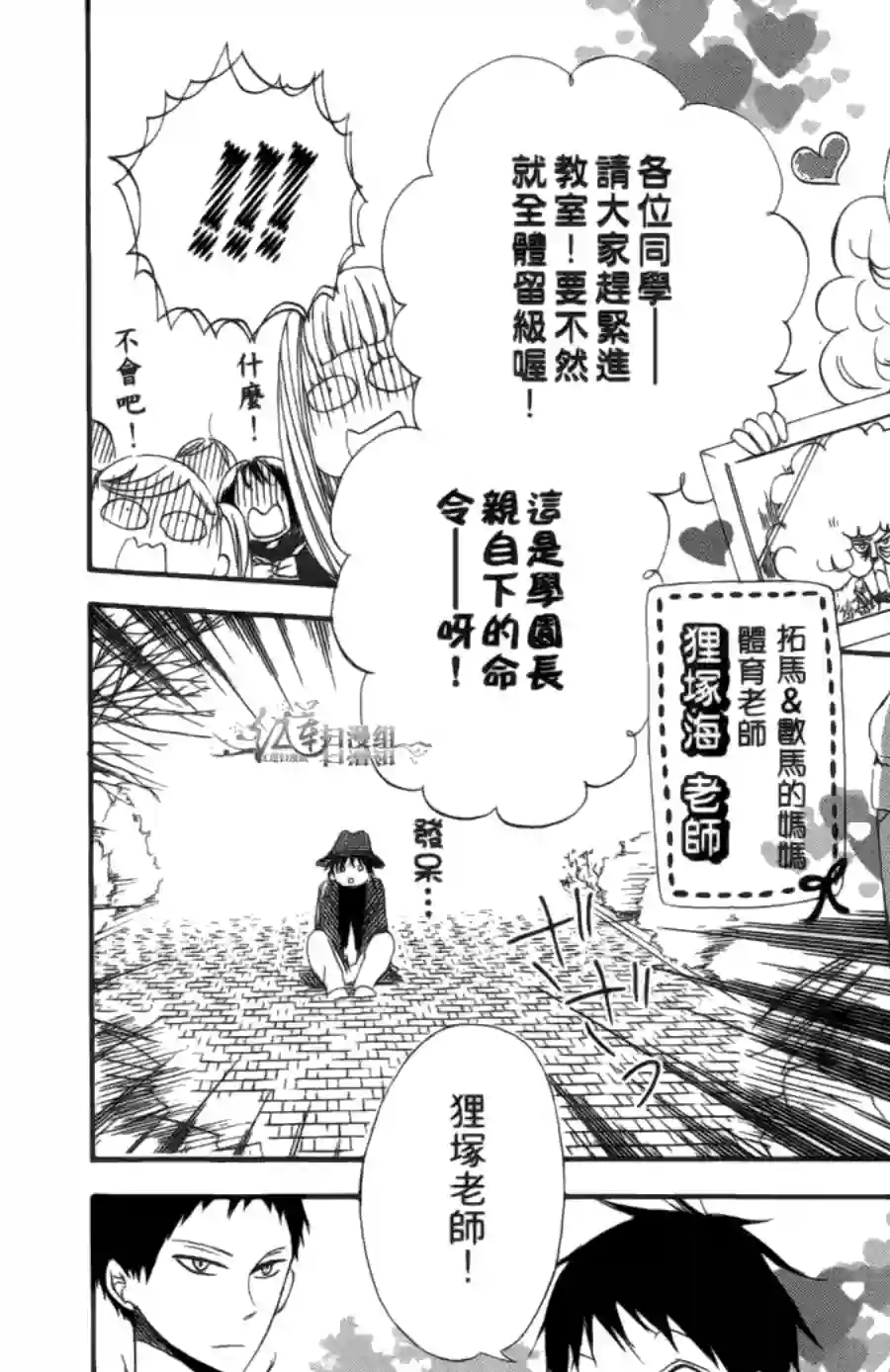 学园奶爸第01卷
