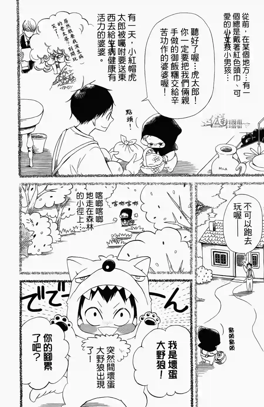 学园奶爸第01卷