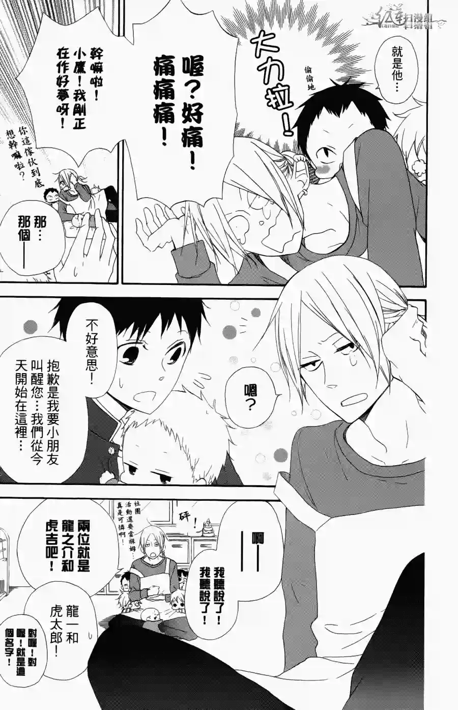 学园奶爸第01卷