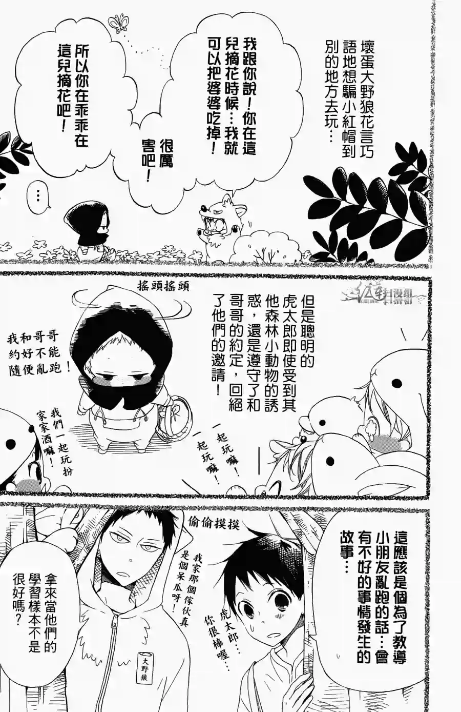 学园奶爸第01卷