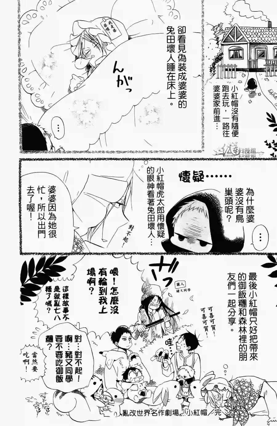学园奶爸第01卷