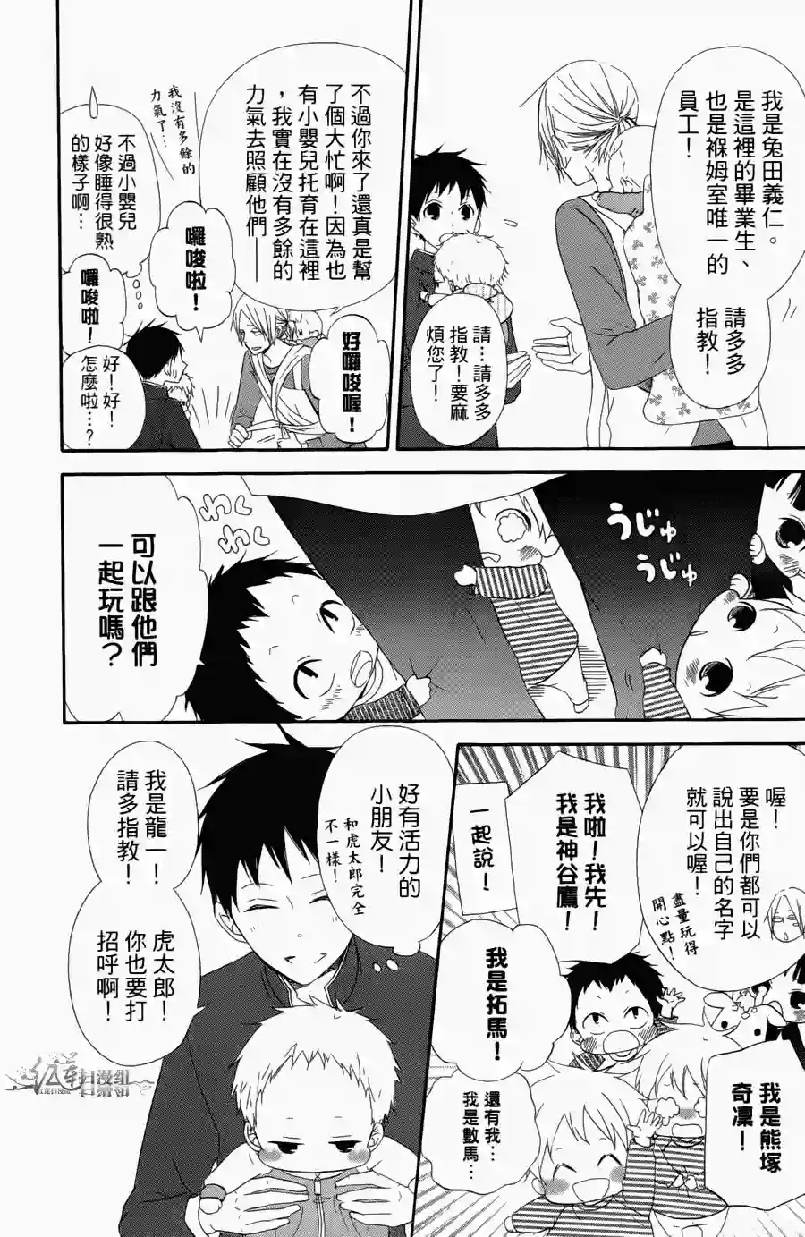 学园奶爸第01卷