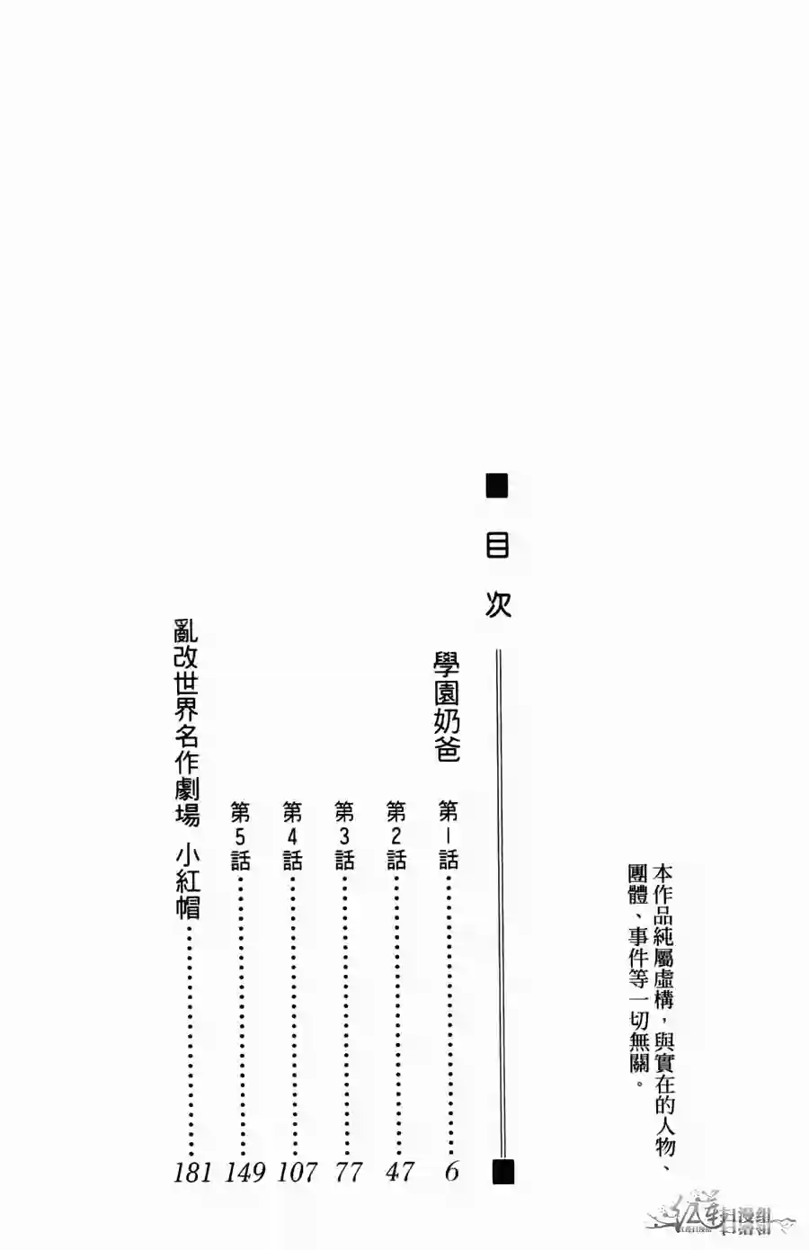 学园奶爸第01卷