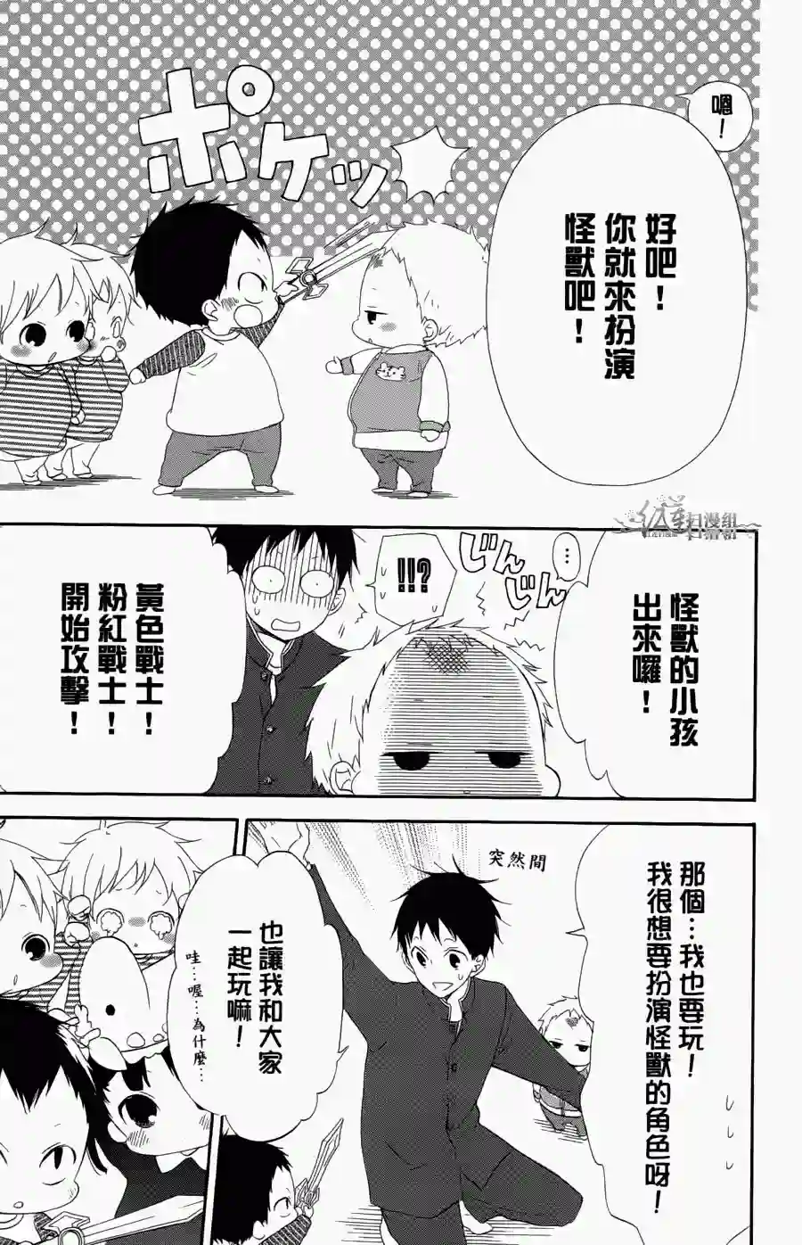 学园奶爸第01卷