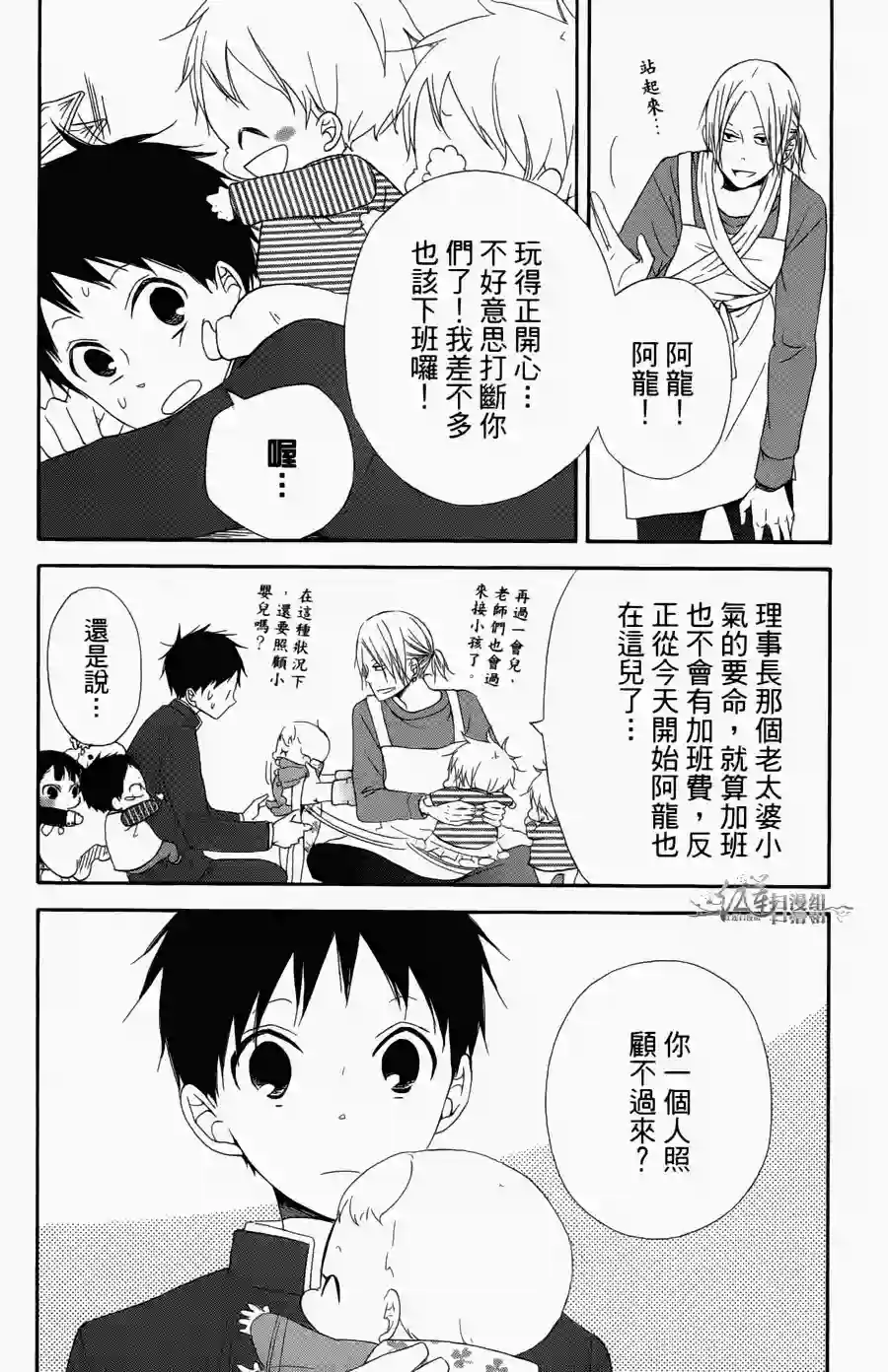 学园奶爸第01卷