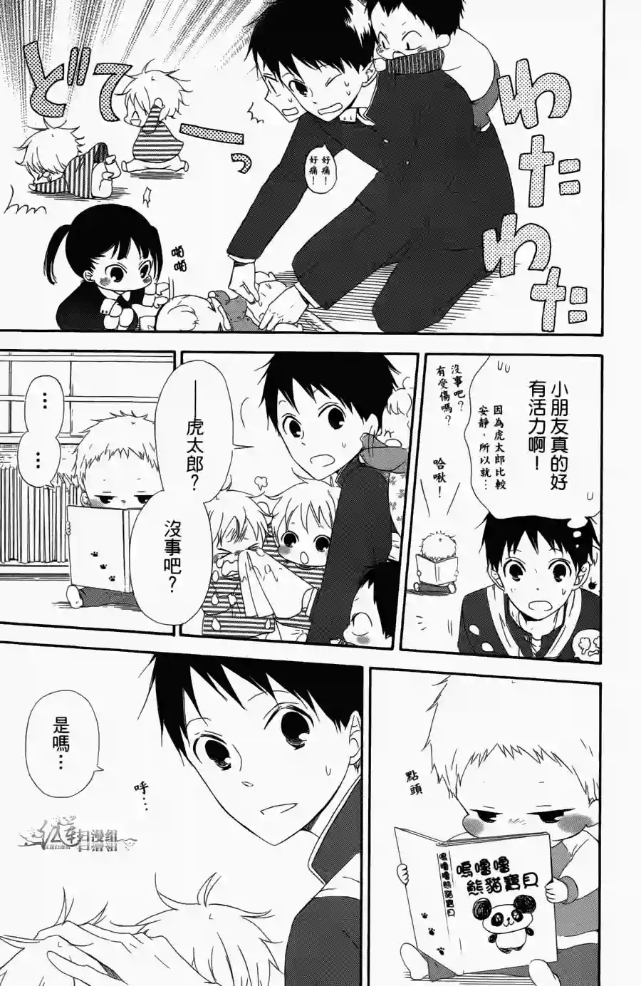 学园奶爸第01卷