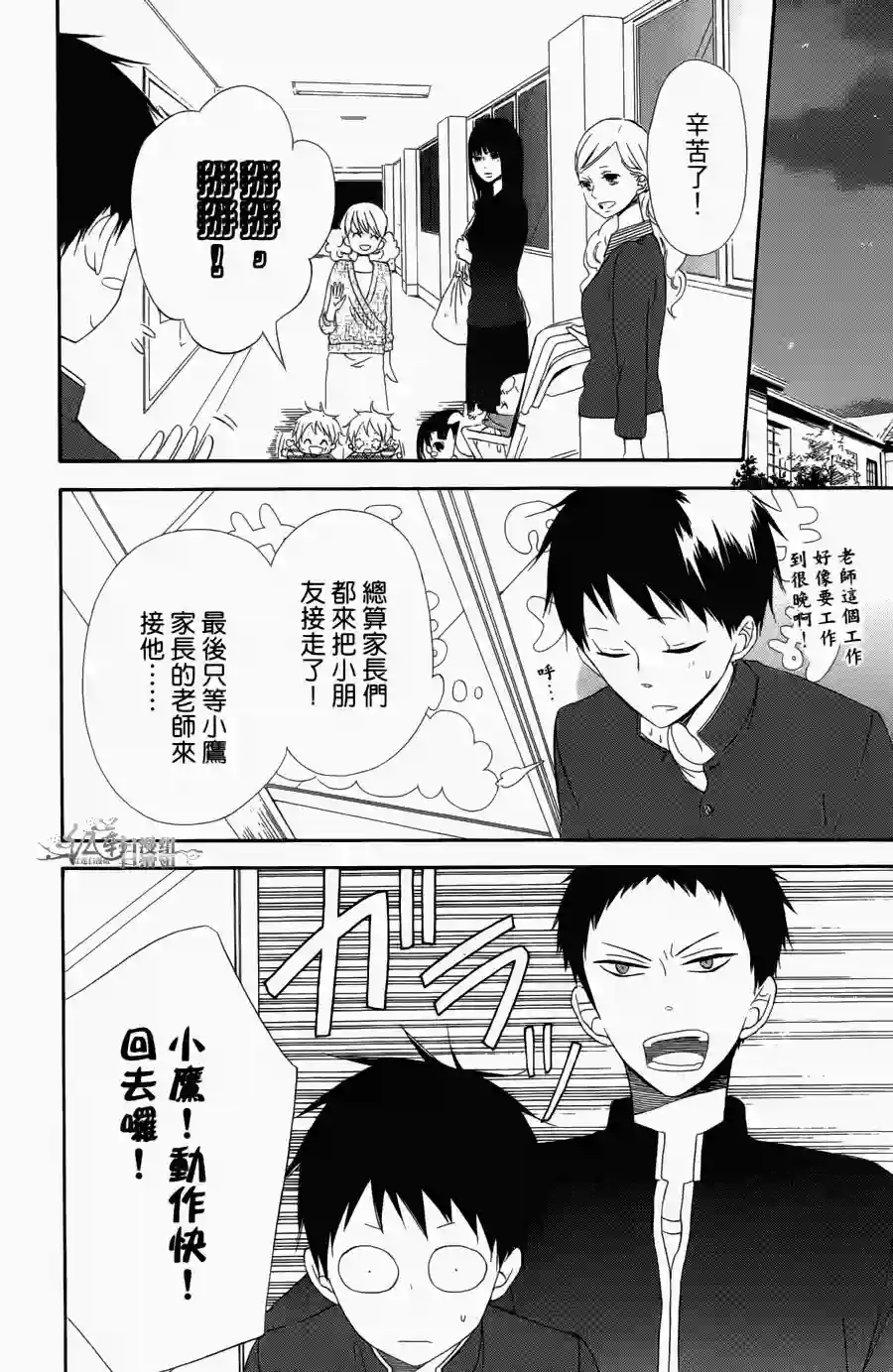 学园奶爸第01卷