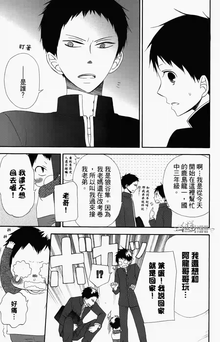 学园奶爸第01卷