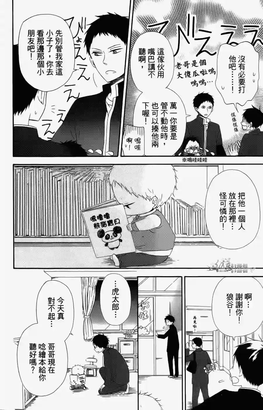 学园奶爸第01卷