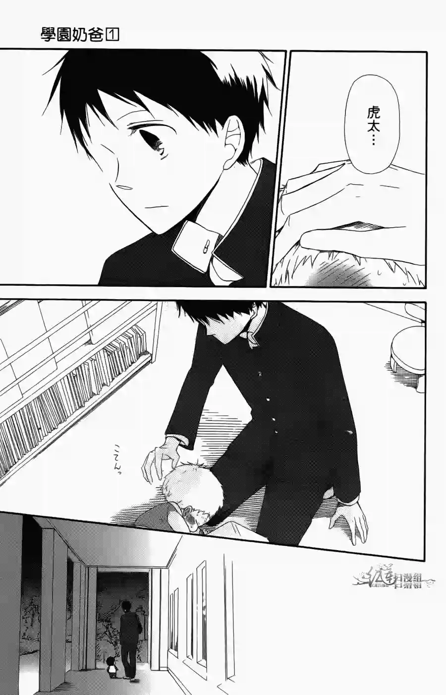 学园奶爸第01卷