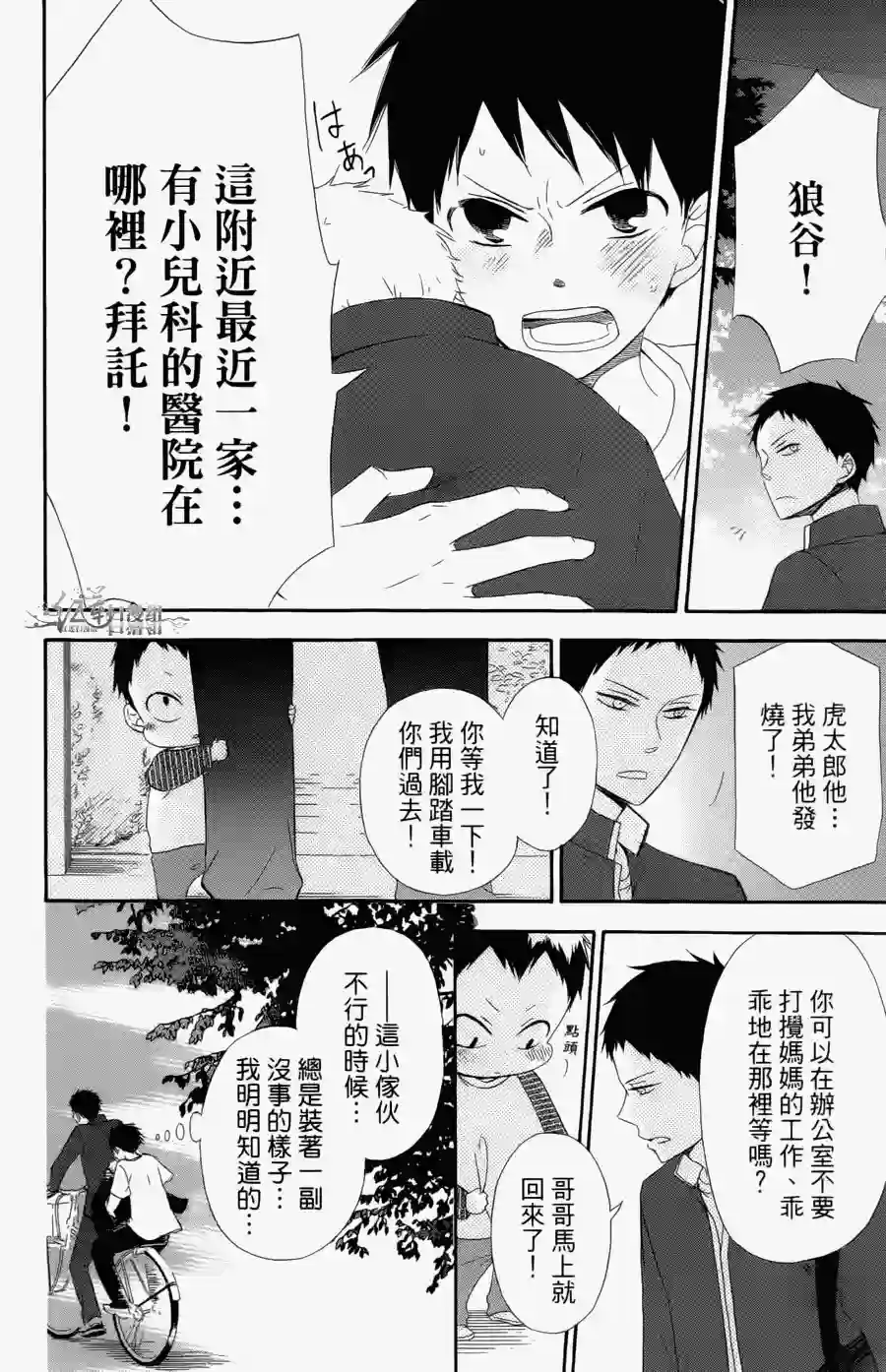 学园奶爸第01卷