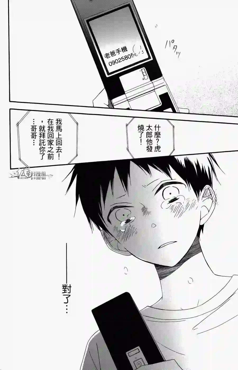 学园奶爸第01卷
