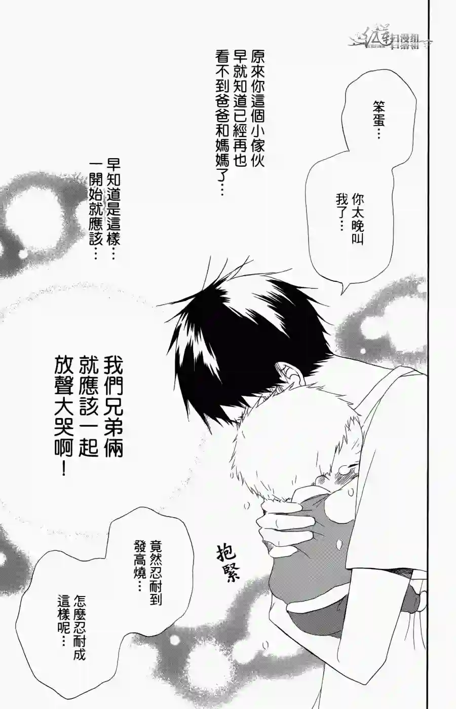 学园奶爸第01卷