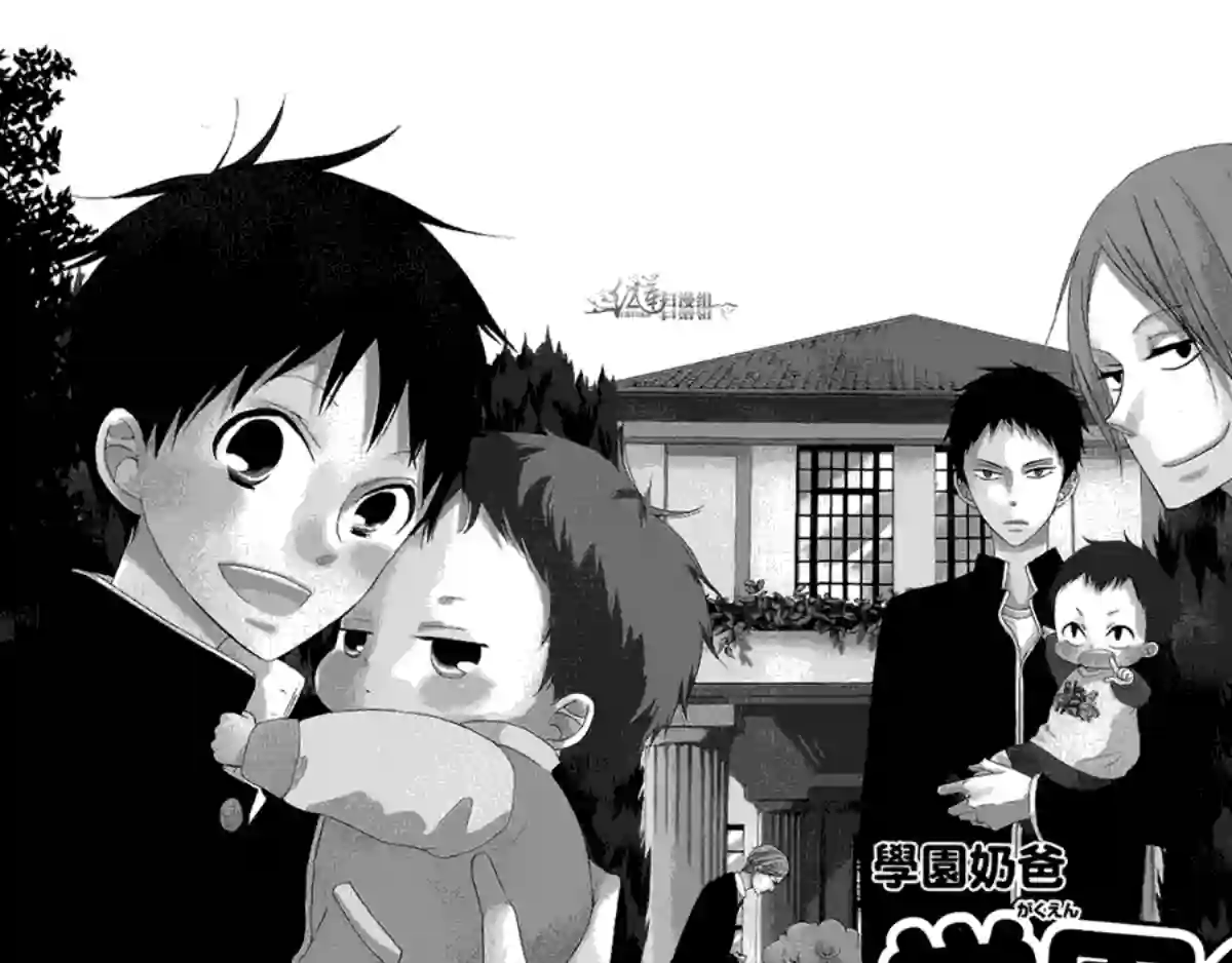 学园奶爸第01卷