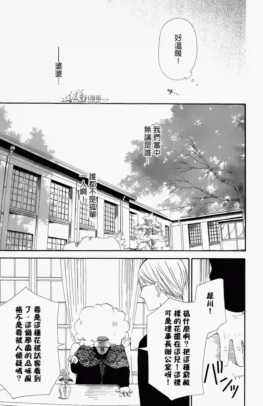 学园奶爸第01卷