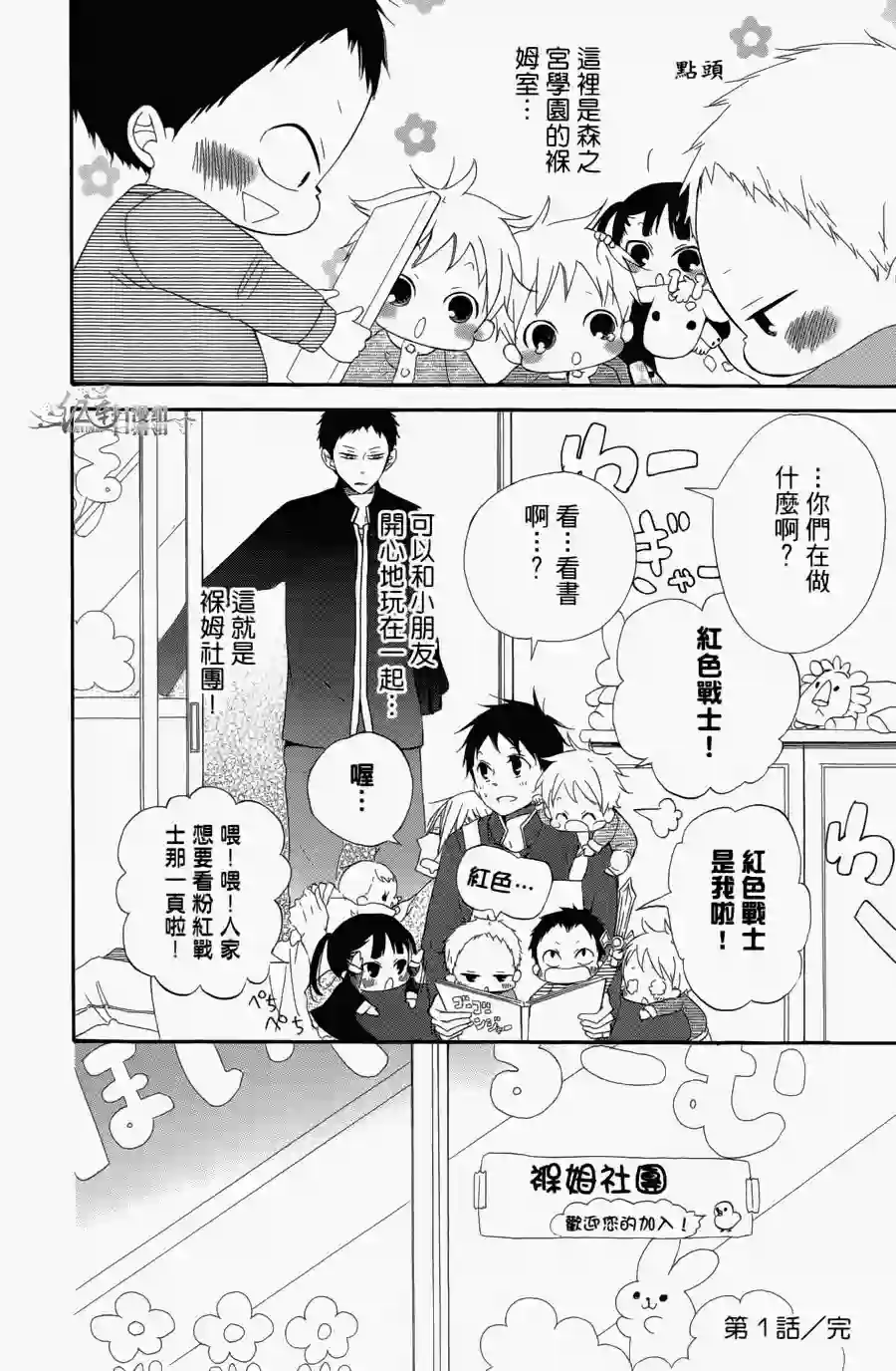 学园奶爸第01卷
