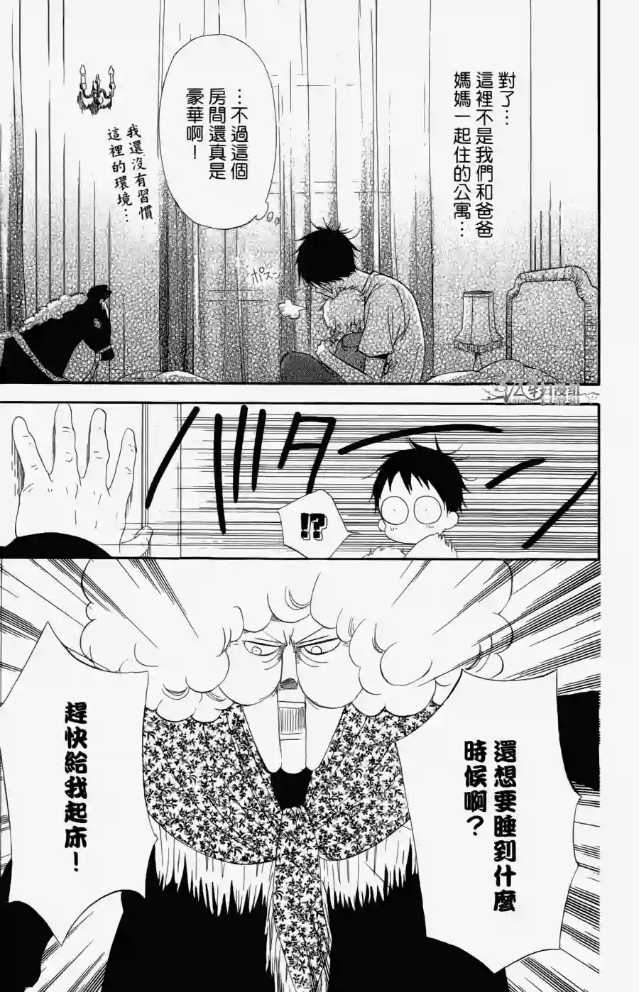 学园奶爸第01卷