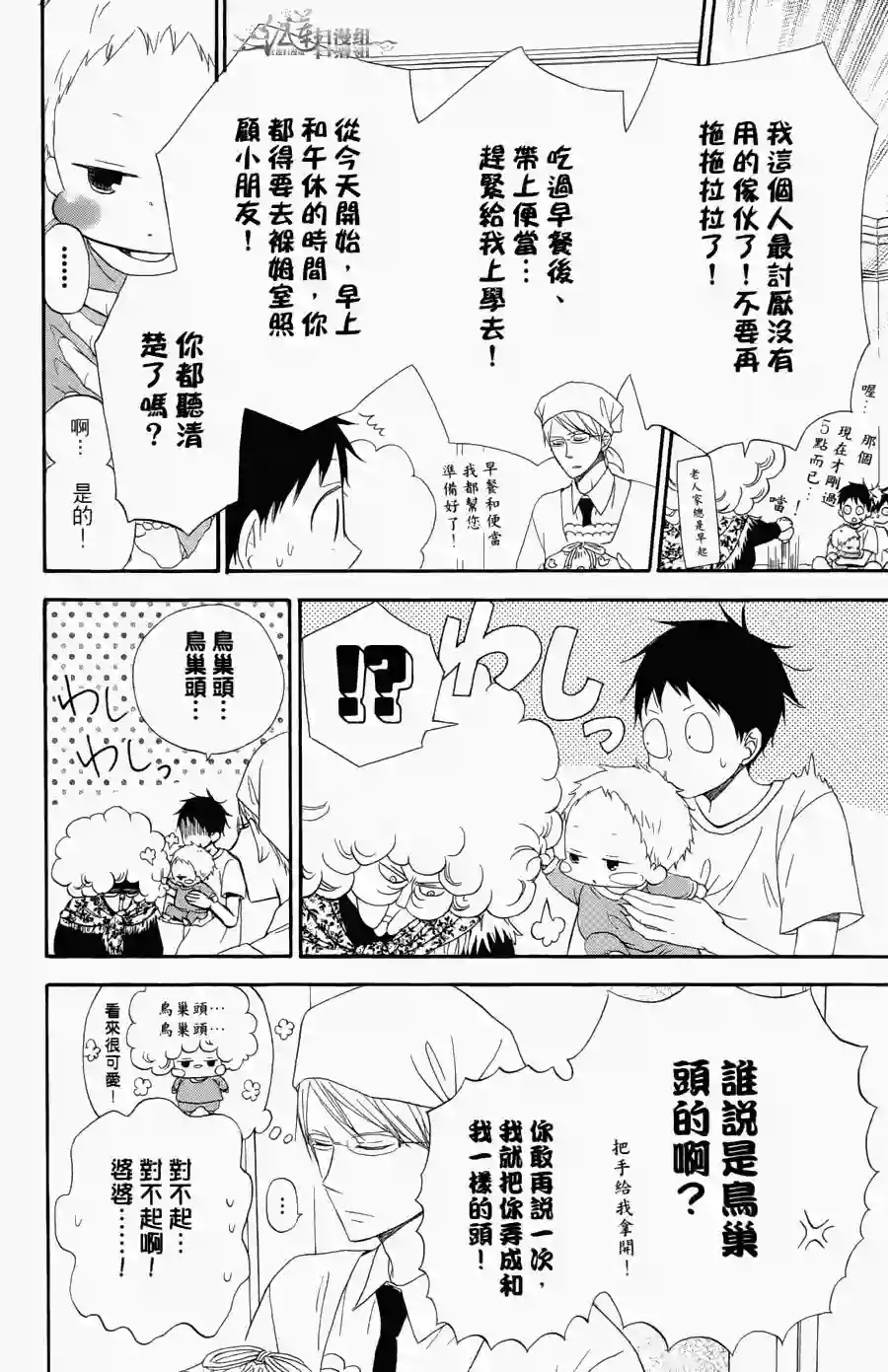 学园奶爸第01卷