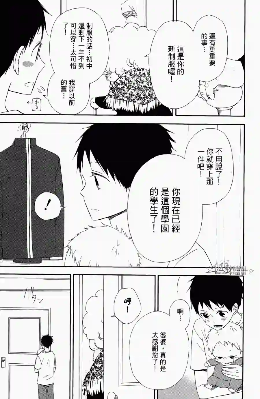 学园奶爸第01卷