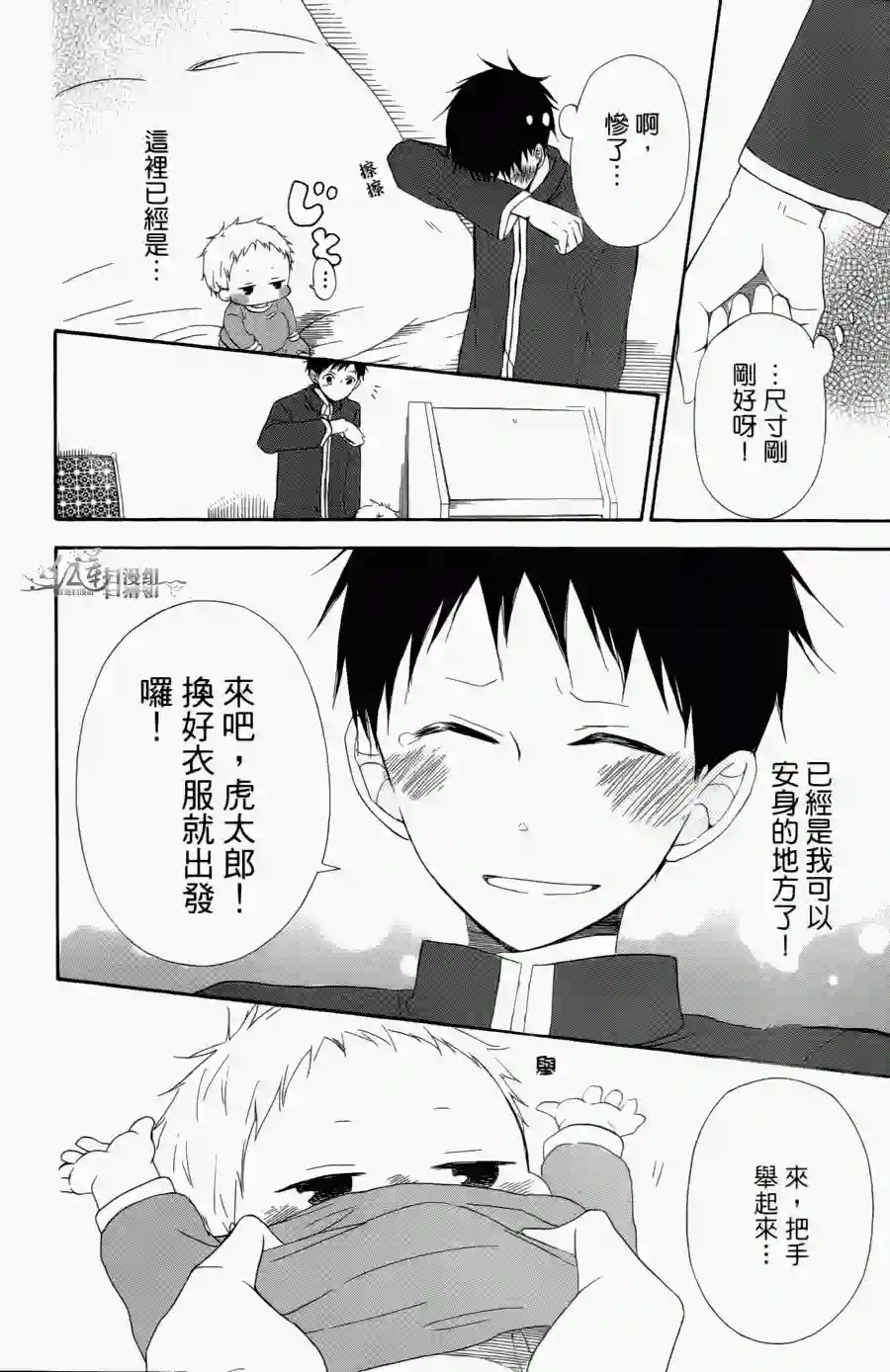 学园奶爸第01卷