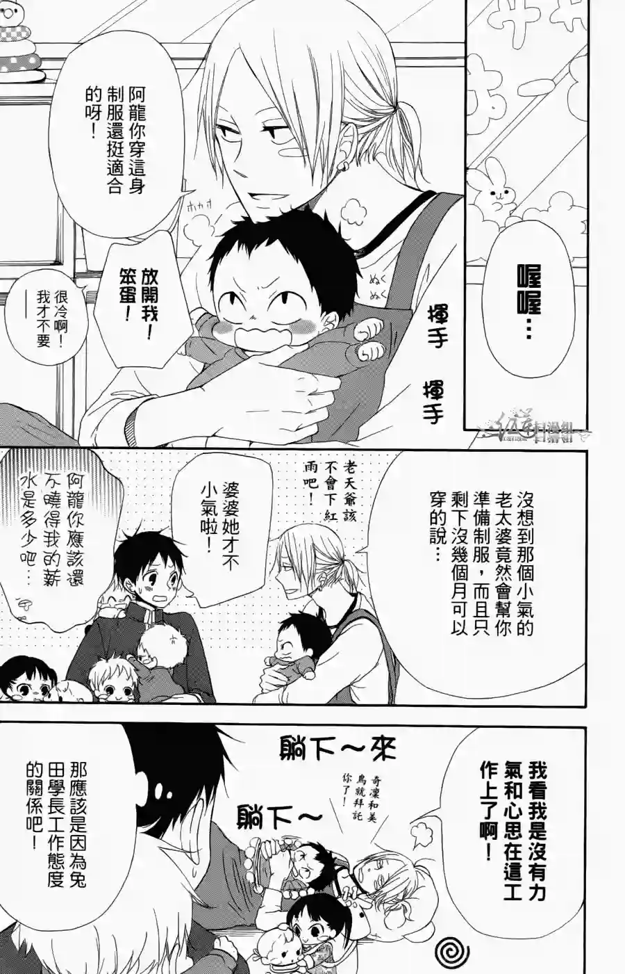 学园奶爸第01卷