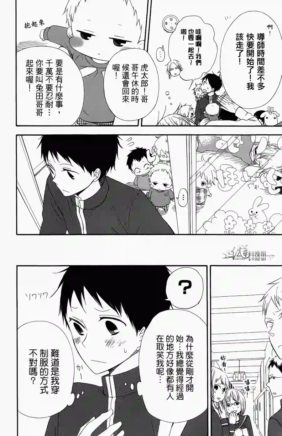 学园奶爸第01卷