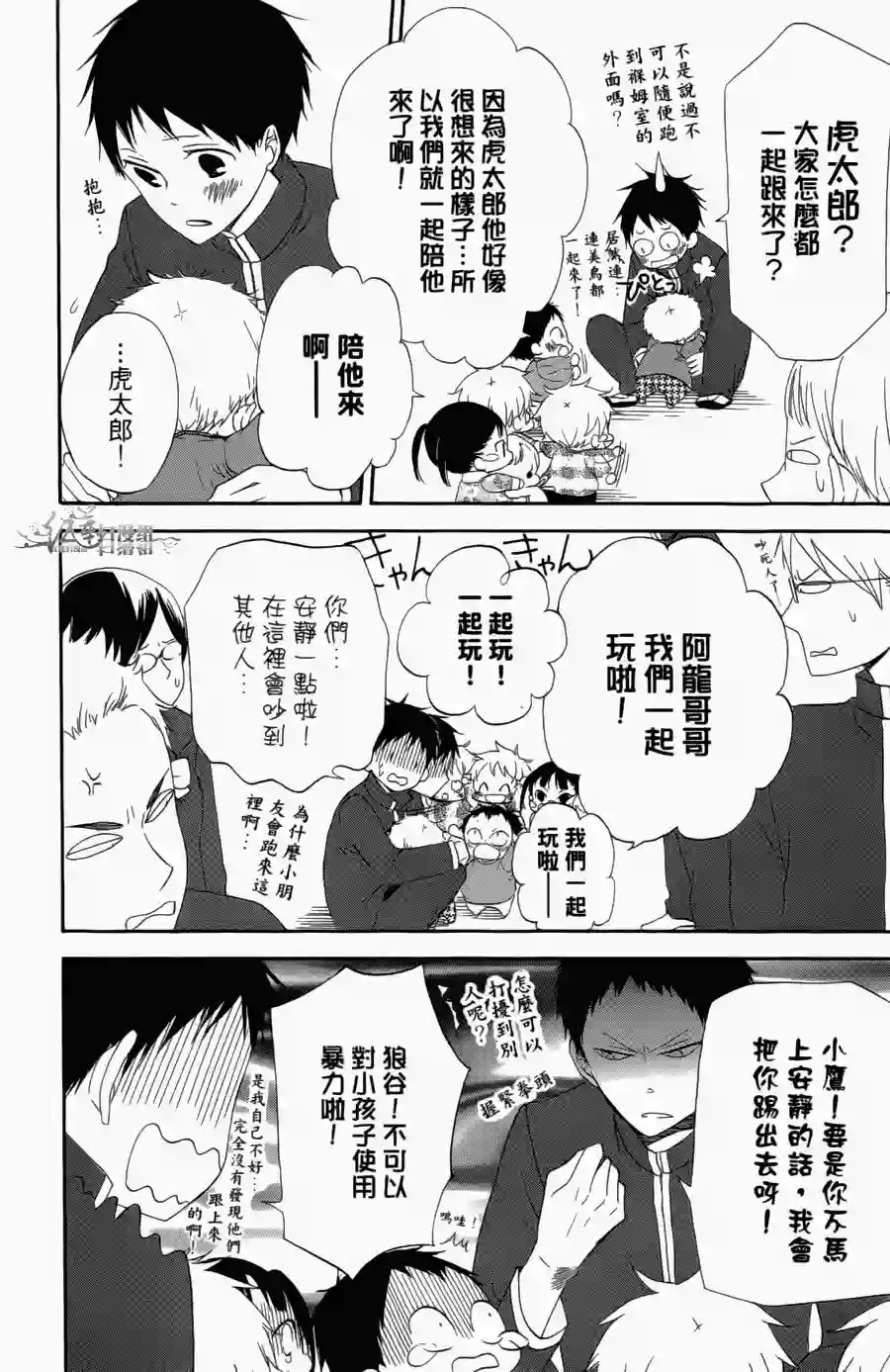 学园奶爸第01卷